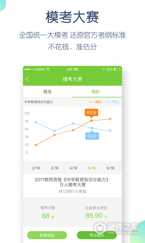 教师资格万题库app