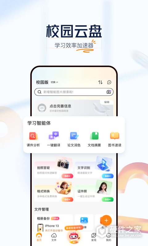 联通云盘app