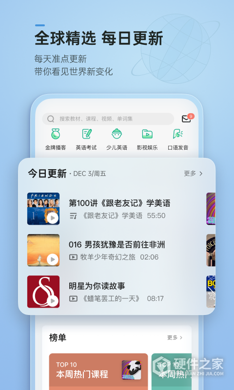 轻听英语app