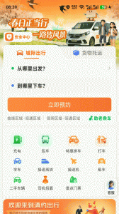 滇约出行