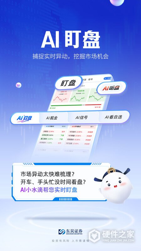 东吴秀财最新版本