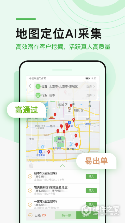 微多群app