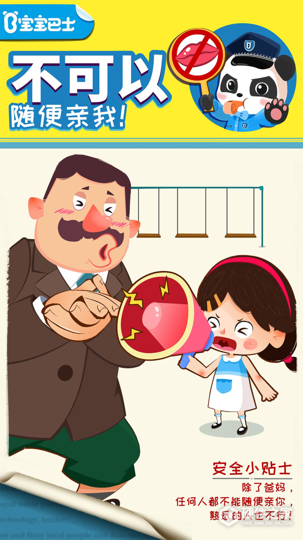 宝宝隐私安全