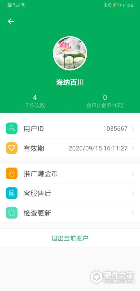 天利测亩仪软件