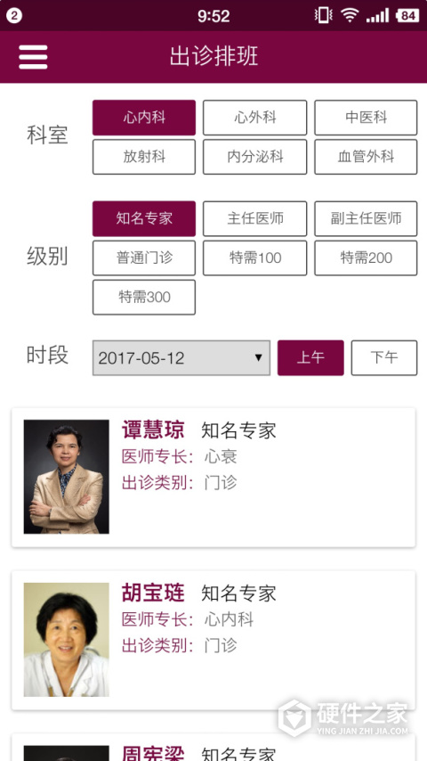 掌上阜外医院app