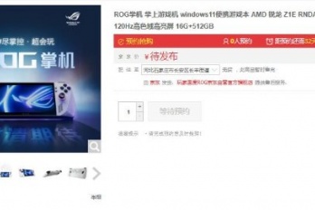 rog掌机在哪里预定