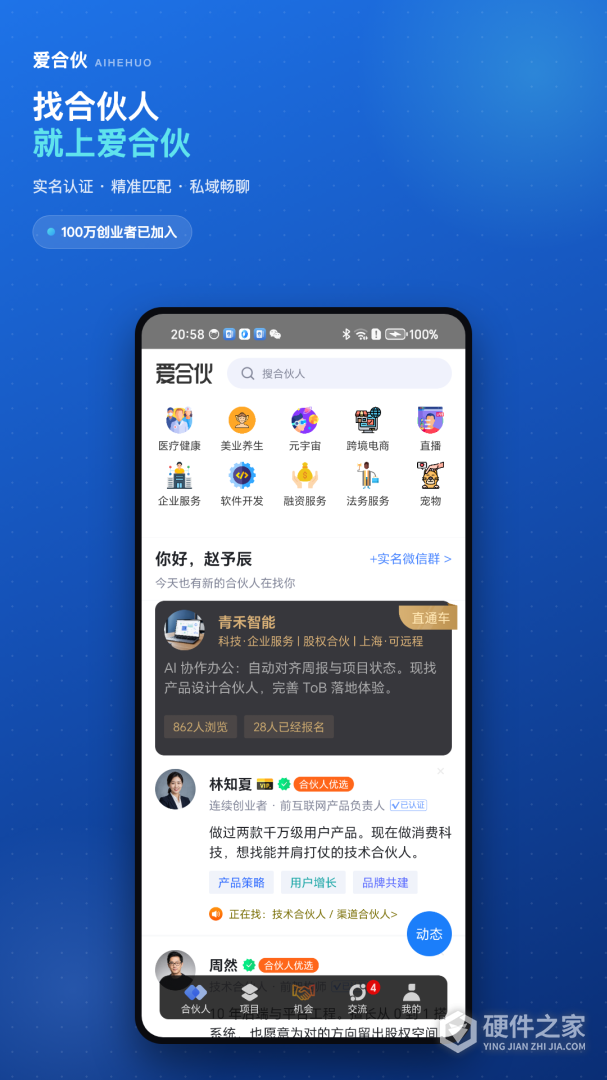 爱合伙
