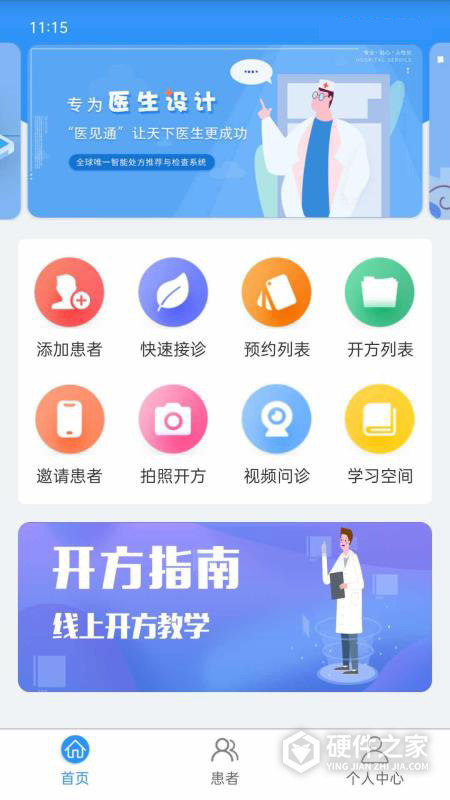 医见通医生端app