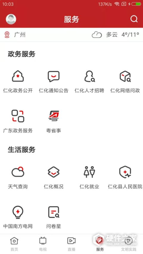 仁爱仁化app