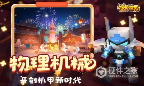 迷你世界（附9999999迷你币激活码）