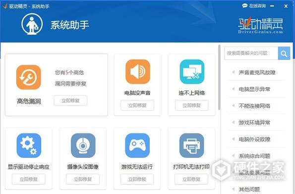 驱动精灵万能离线网卡版