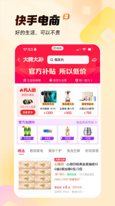 快手最新版