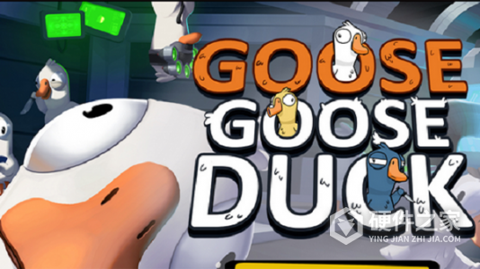 鹅鸭杀国际服