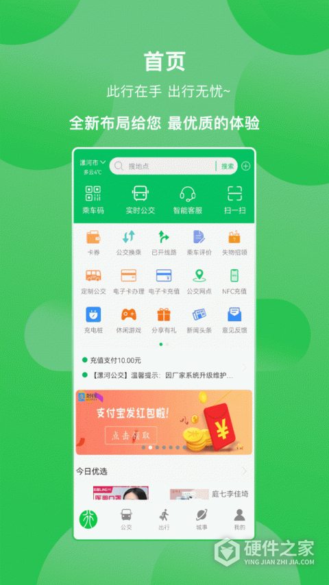 漯河公交app