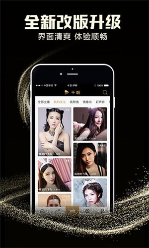 千帆直播v5.9.65版