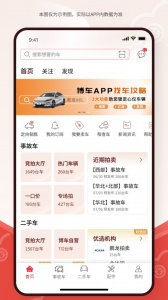 博车网拍卖