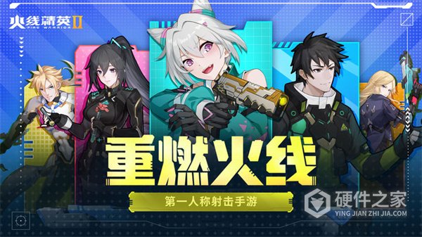 火线精英2公测版