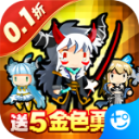 勇者大作战vivo版