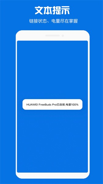 蓝牙耳机助手