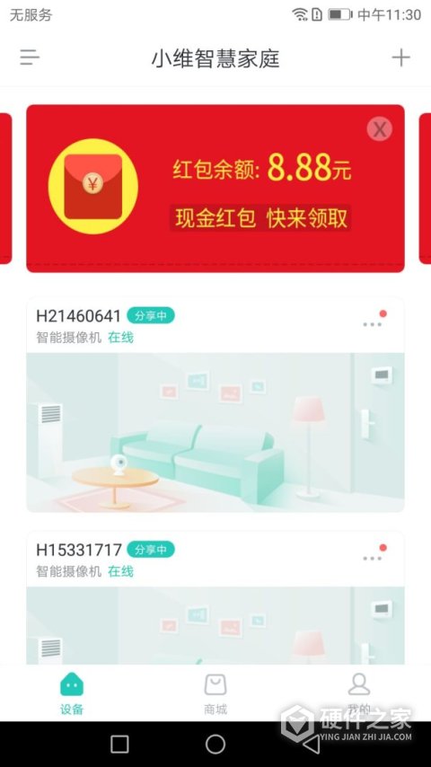 小维智慧家庭app