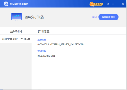 电脑出现蓝屏0x0000005D怎么修复