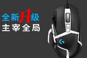 罗技g502熊猫版驱动在哪里下载