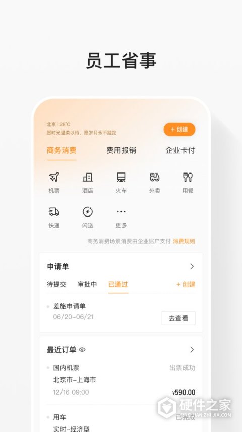 分贝通差旅服务平台