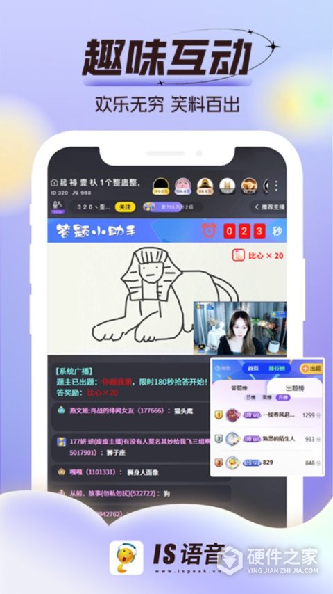 IS语音手机版