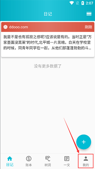 心情日记本官方版