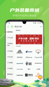 两步路户外助手