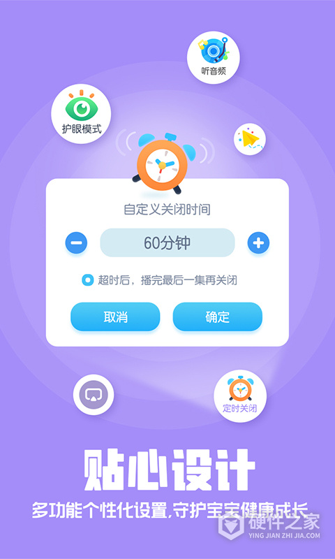 洪恩动画故事app