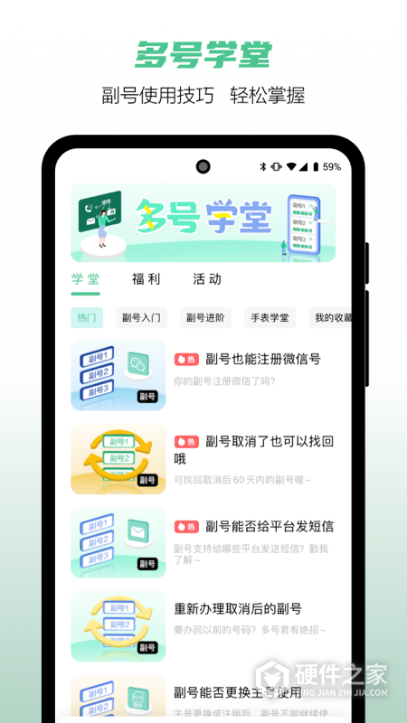 和多号app