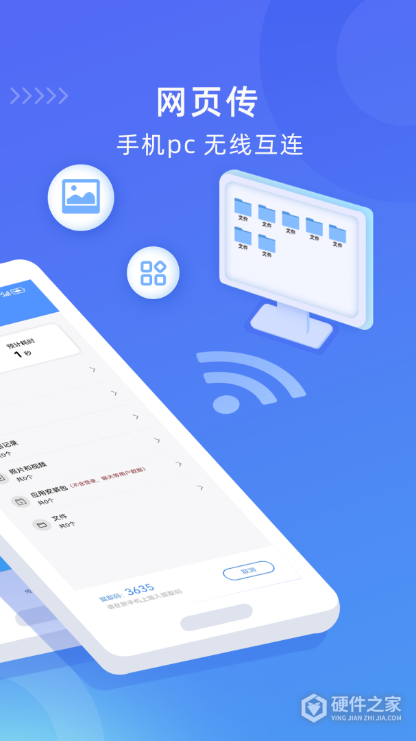 WiFi换机助手