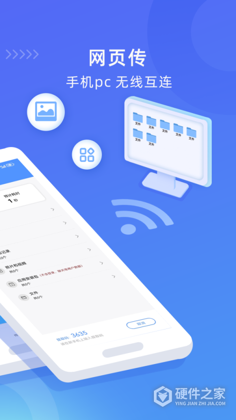 WiFi换机助手app
