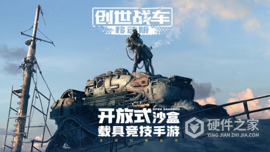 创世战车九游版