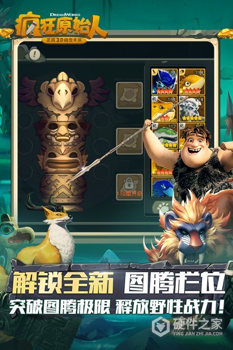 疯狂原始人游戏