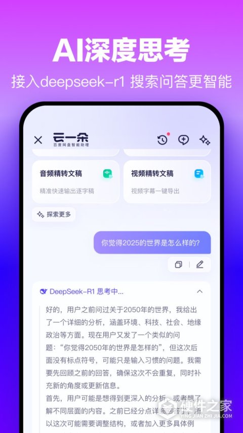 百度网盘App