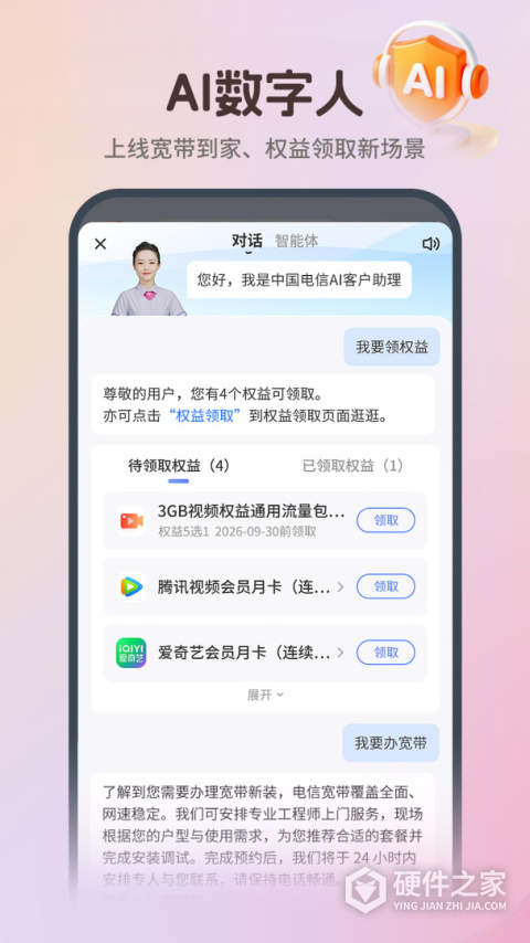 中国电信关爱版