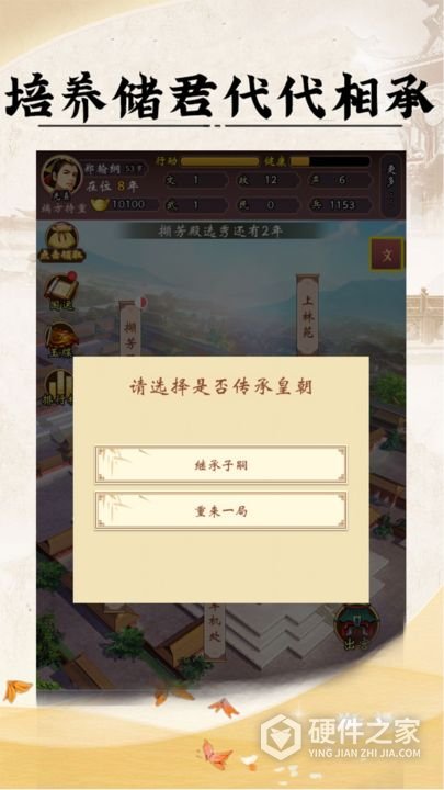 皇帝人生手机版