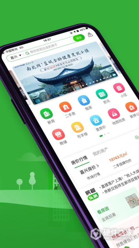 房产超市app