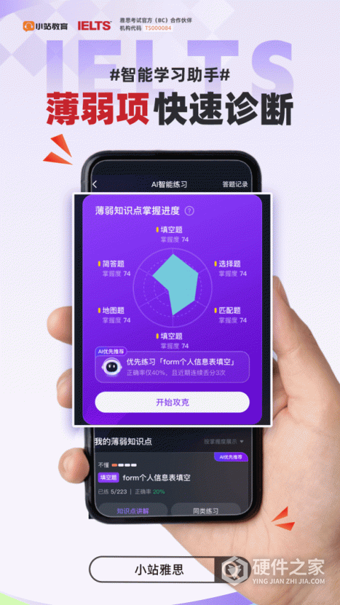 小站雅思网课官方版