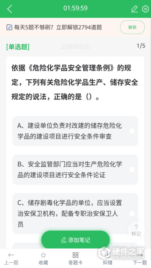 注册安全工程师