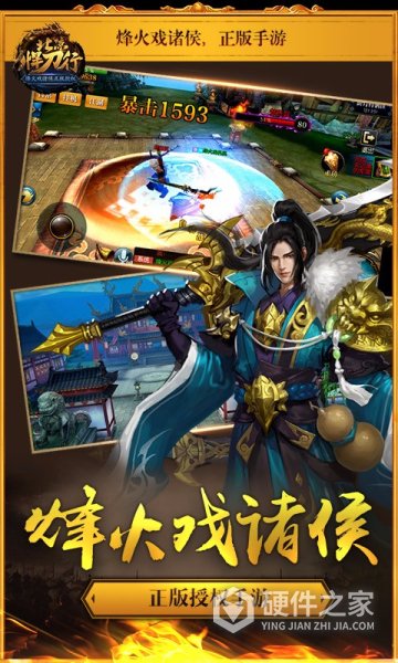 北凉悍刀行qq版