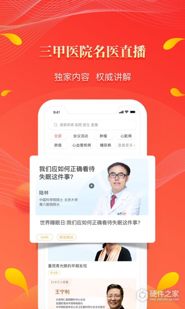 人民好医生