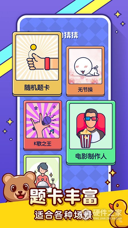 你比我猜