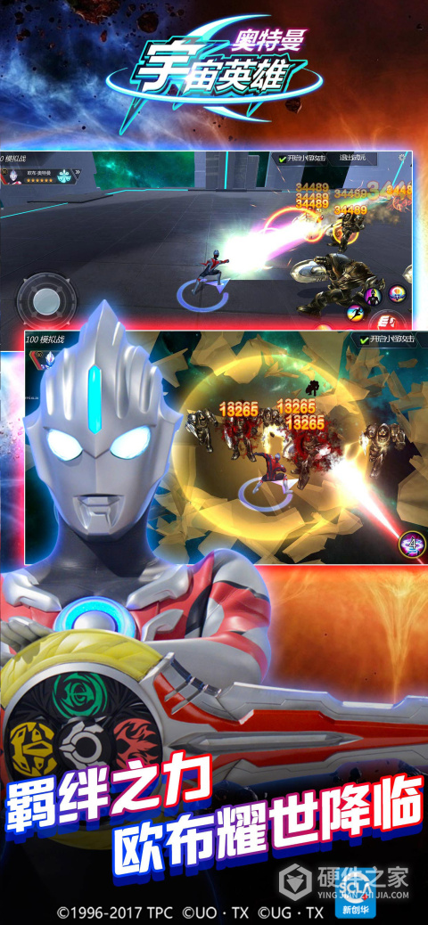 奥特曼宇宙英雄九游版