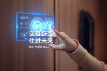 华为全屋智能4.0怎么用