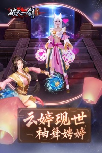 破天一剑游艺春秋版