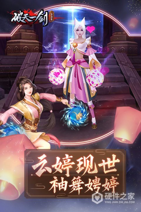 破天一剑游艺春秋版