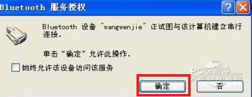 万能蓝牙驱动 for winxp 32bit